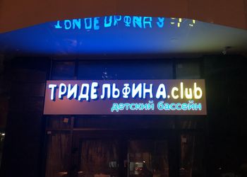 В бассейне Тридельфина.club