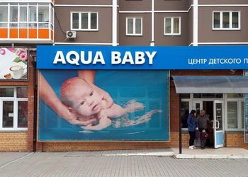 В бассейне AQUA BABY