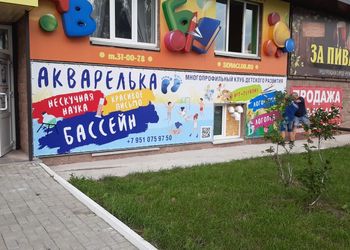 В бассейне Акварелька