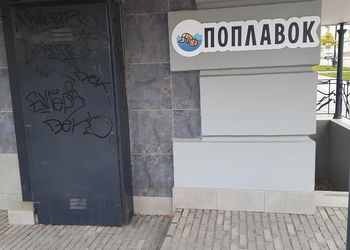 В бассейне Поплавок