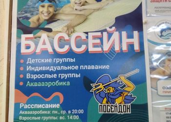 В бассейне Посейдон