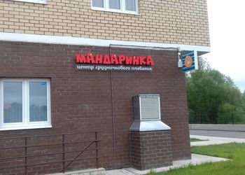 В бассейне Мандаринка