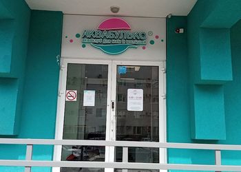 В бассейне Аквабулько