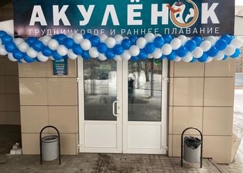 В бассейне Акулёнок