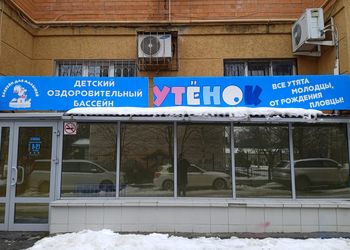 В бассейне Утенок