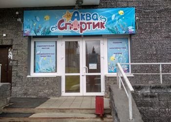 В бассейне АкваСпортик