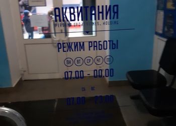 здание Аквитания